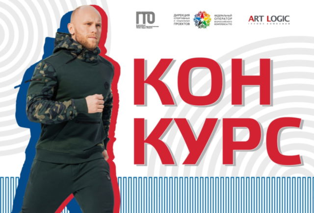 Конкурс ГТО !