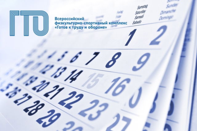 Мы приглашаем Вас на выполнение нормативов комплекса ГТО
