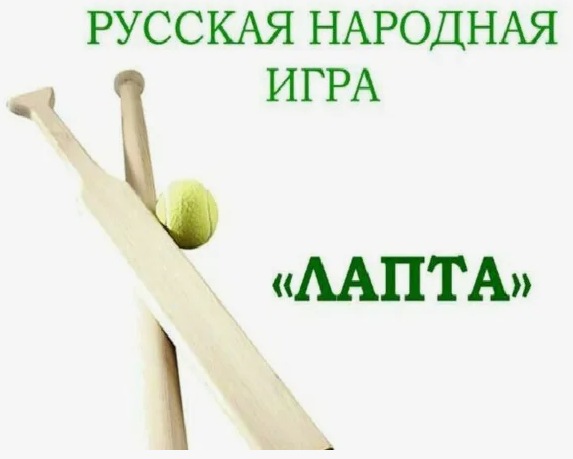 Соревнования по русской лапте.