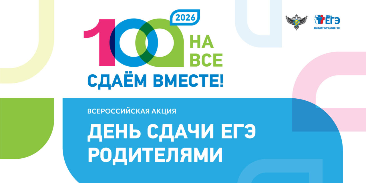 ЕГЭ глазами родителей: важный шаг к поддержке и пониманию