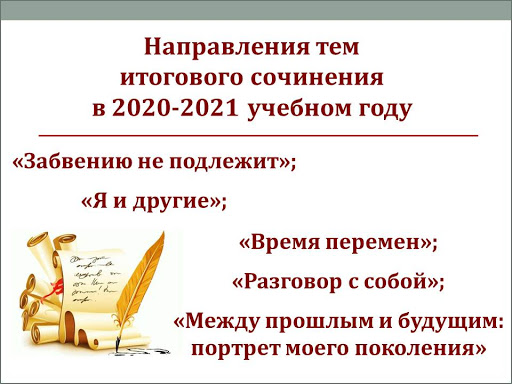 15 апреля 2021 года выпускники образовательных организаций  Прохоровского района пишут итоговое сочинение (изложение)