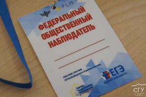 Общественное  наблюдение за проведением ГИА-2021